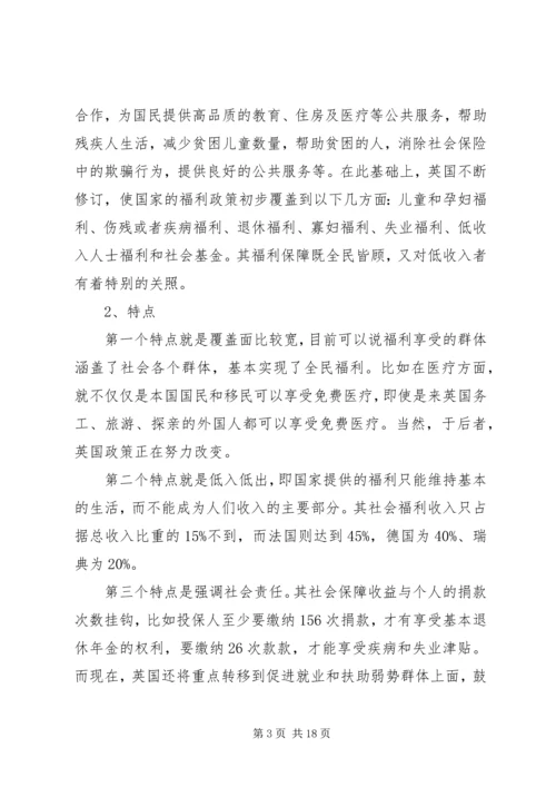 关于老年人的社会福利政策 (3).docx