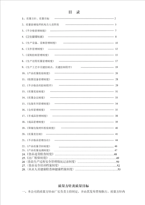 某酒业有限公司质量管理文件