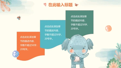 橙色可爱手绘水彩动物幼儿学习教育PPT模板