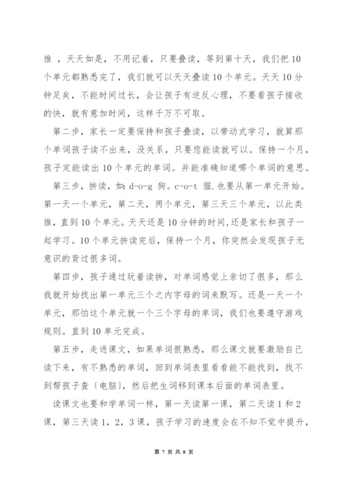 小学英语说课高分技巧.docx