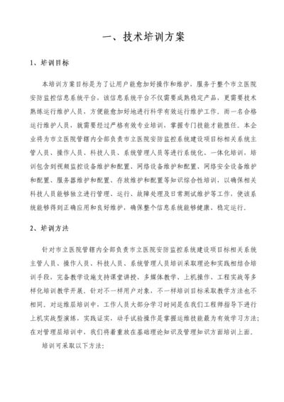 信息系统培训专项方案.docx