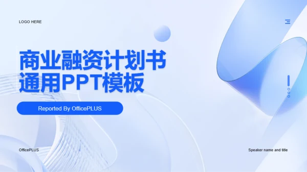 蓝色科技行业商业计划书PPT模板