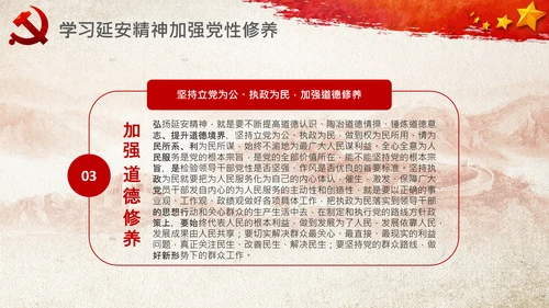 党校微党课学习延安精神党性修养PPT模板