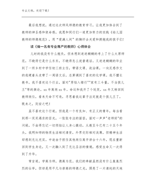 读《做一名有专业尊严的教师》心得体会优选例文28篇.docx