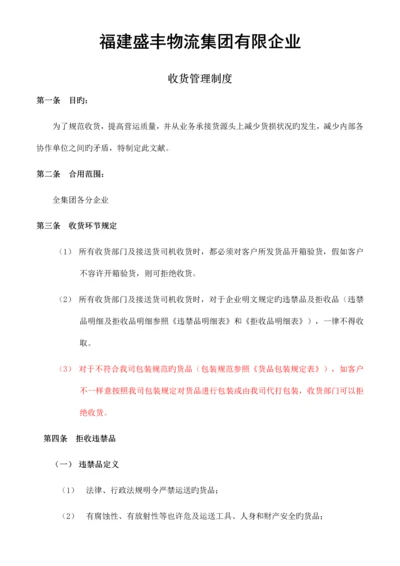 收货管理制度.docx