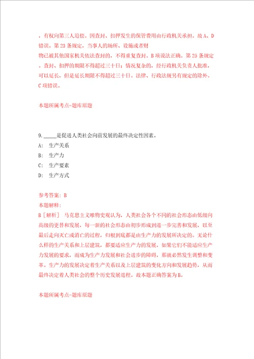 湖北荆州市沙市区事业单位统一公开招聘60人模拟试卷附答案解析7