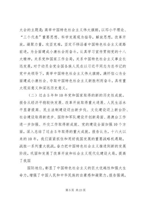 学习宣传党的十八大活动简报 (3).docx