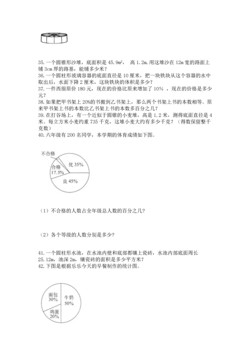 六年级小升初数学应用题50道附参考答案（培优）.docx
