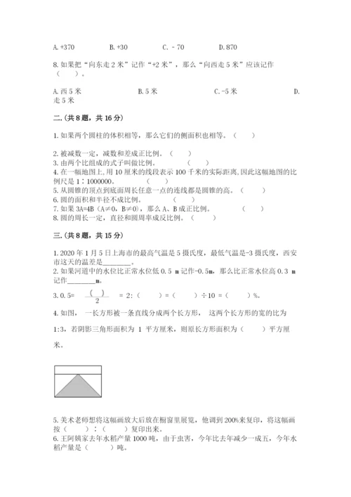 人教版小升初数学模拟试卷附参考答案（综合卷）.docx