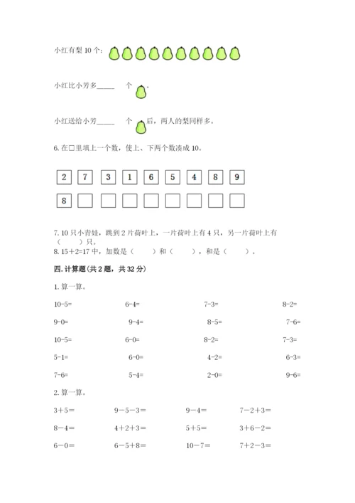 小学数学一年级上册期末测试卷附参考答案【黄金题型】.docx