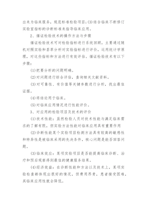 医学生毕业论文最新.docx