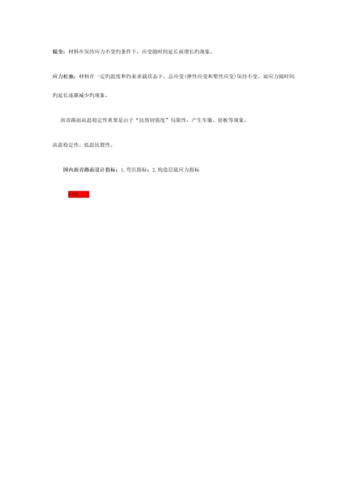 路基路面工程复习重点第四版黄晓明主编.docx