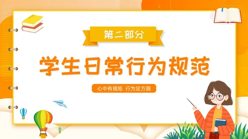 开学第一课立规矩插画橙色开学班会卡通黄色