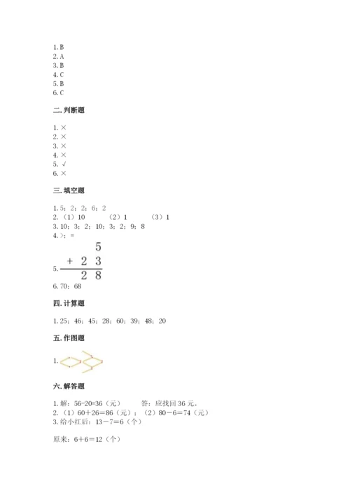 一年级下册数学期末测试卷附完整答案（全国通用）.docx