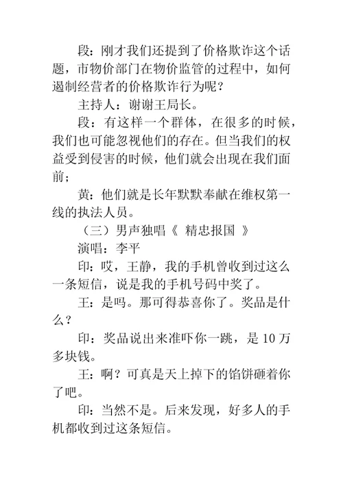 315晚会主持词