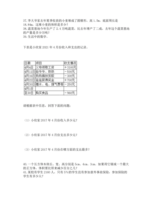 小升初数学应用题50道附完整答案【考点梳理】.docx