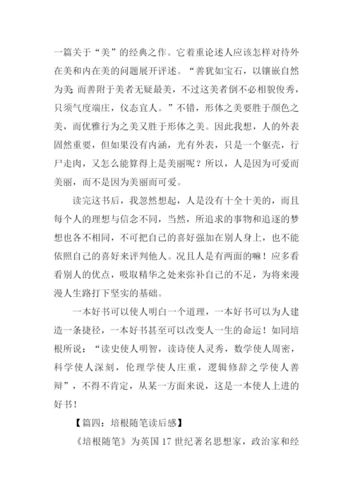 培根随笔读后感600字.docx