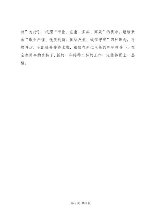 接待办科室年度工作总结及来年计划.docx