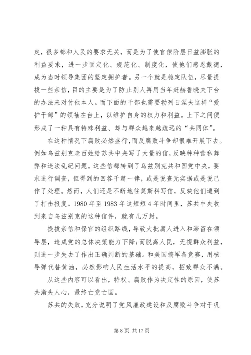 廉政党课：正确认识反腐败形势，积极打好攻坚战.docx