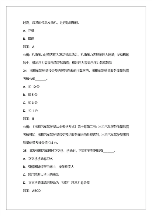 淮安2022网约车考试