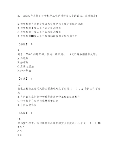 一级建造师之一建机电工程实务题库含完整答案全国通用