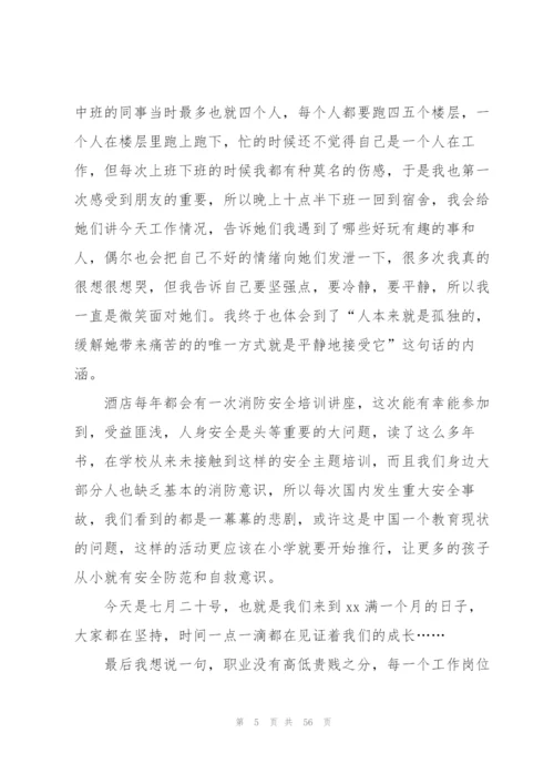 酒店实习总结范文(15篇).docx