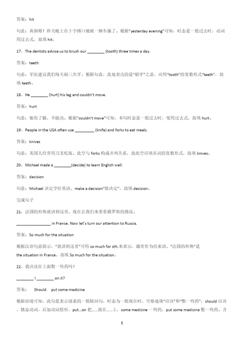 河南省八年级英语下册Unit1Whatisthematter常考点.docx