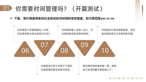 棕色简约把时间管理变成一种习惯PPT模板宣传PPT动态PP自我管理
