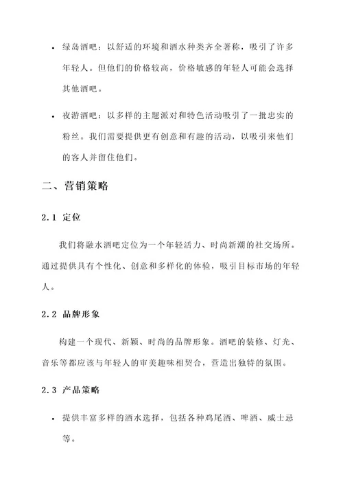 融水酒吧营销方案