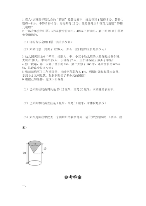 人教版六年级数学下学期期末测试题附参考答案【巩固】.docx