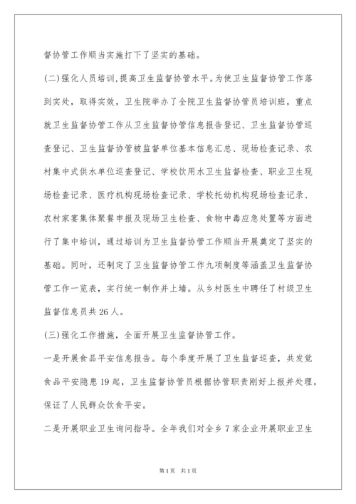 2022卫生监督协管工作总结.docx