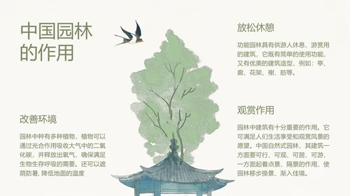水墨风中式园林建筑鉴赏通用PPT模板