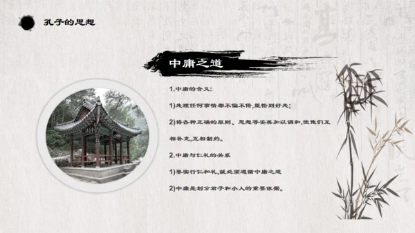 儒家文化孔子诞辰通用PPT模板