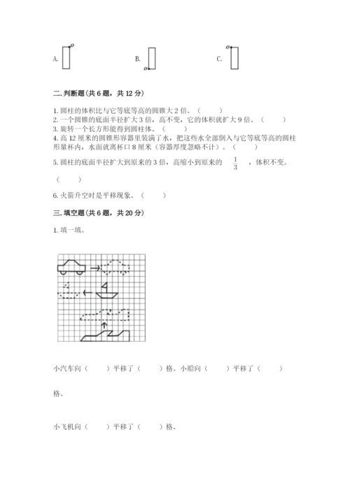 北师大版六年级下册数学期末测试卷加精品答案.docx