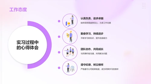 紫色渐变风实习汇报PPT模板