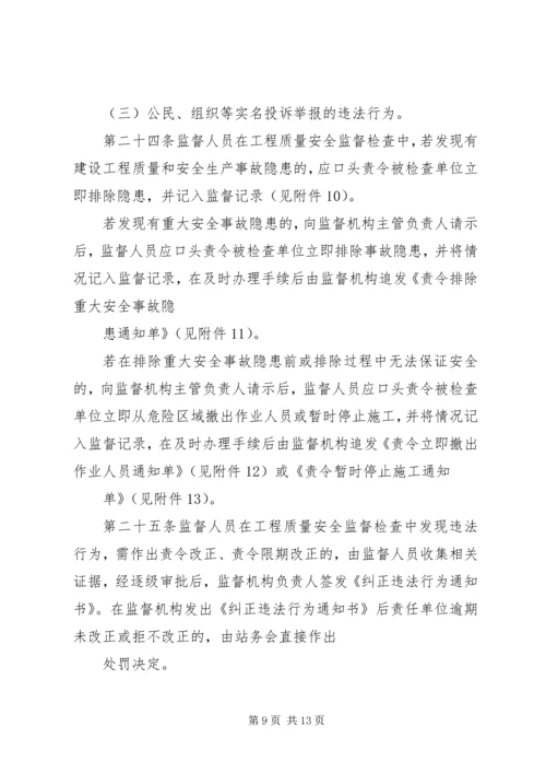 关于关于XX省建设工程质量和安全生产管理条 (2).docx