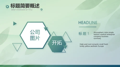 绿色清新春天春季旅游电子相册PPT