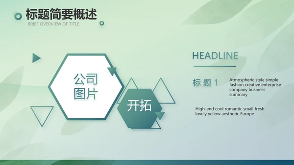绿色清新春天春季旅游电子相册PPT