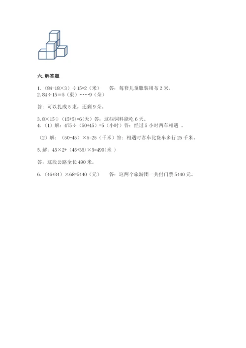 苏教版小学四年级上册数学期末试卷及答案（必刷）.docx