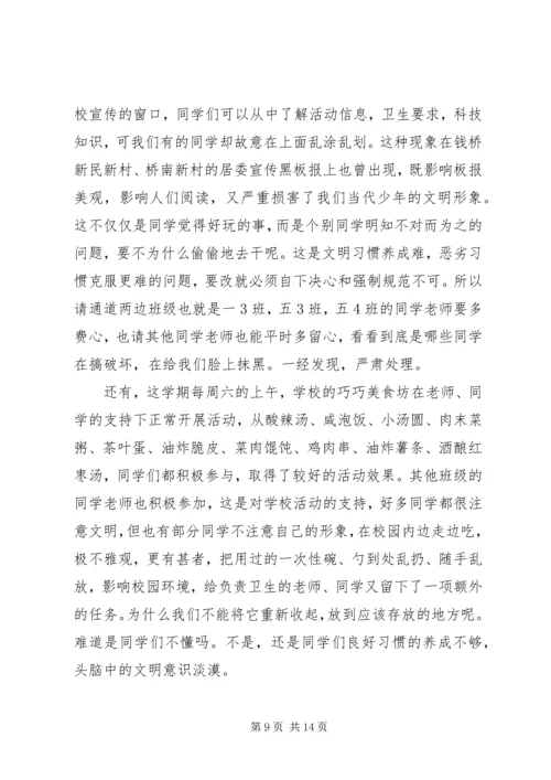 关于爱校的演讲稿 (3).docx