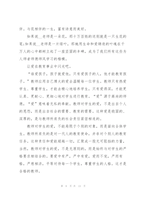 教师师德师风优秀演讲稿2021.docx