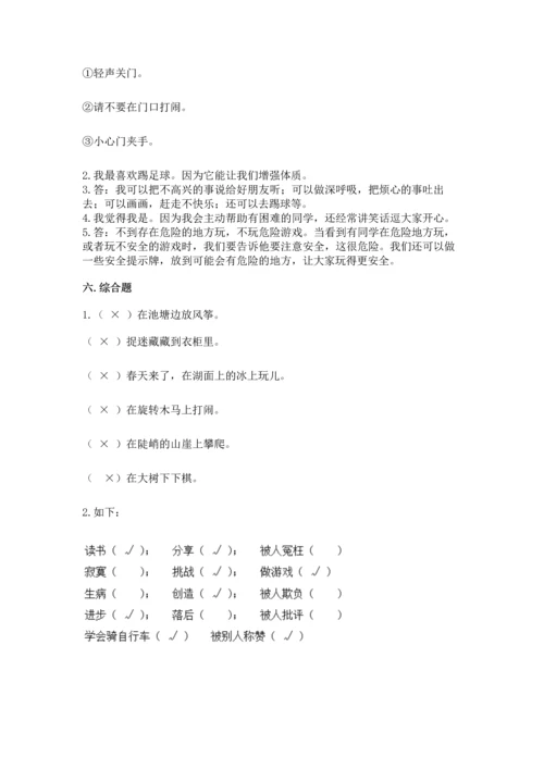 部编版二年级下册道德与法治期中测试卷附答案（名师推荐）.docx