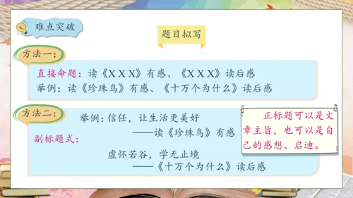 【核心素养】部编版语文五年级下册-习作2：写读后感（课件）