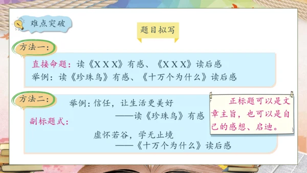 【核心素养】部编版语文五年级下册-习作2：写读后感（课件）