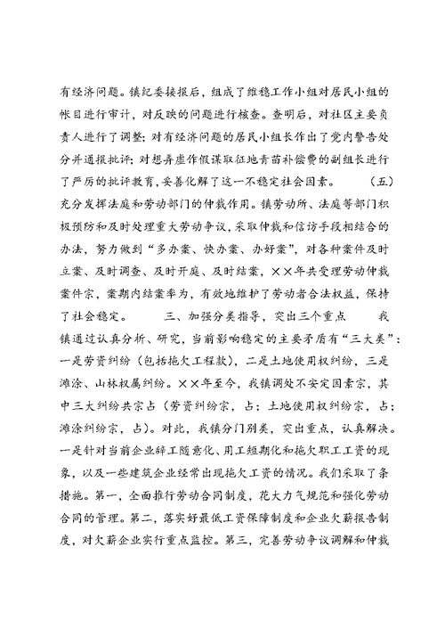 维护社会稳定打造和谐乡镇经验总结 (5)