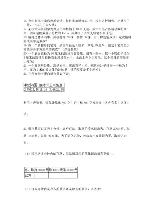 六年级小升初数学应用题50道及完整答案（考点梳理）.docx