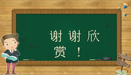 黑板风教师课件PPT模板
