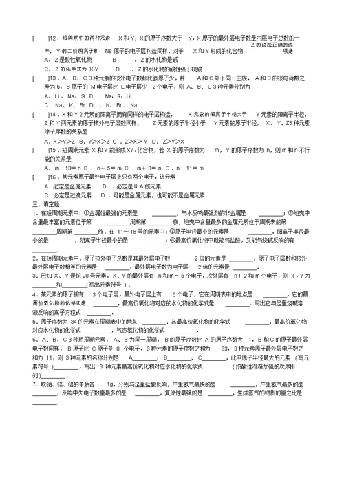 元素周期表练习题