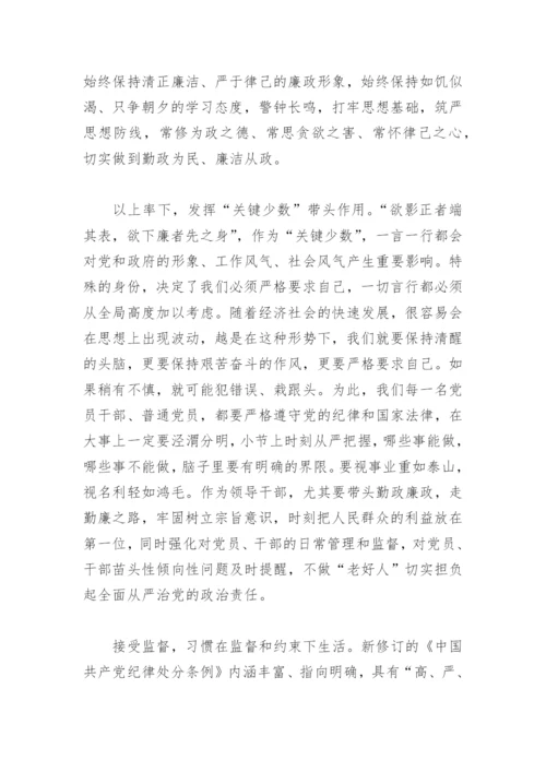 纪律处分条例心得体会(精选8篇).docx