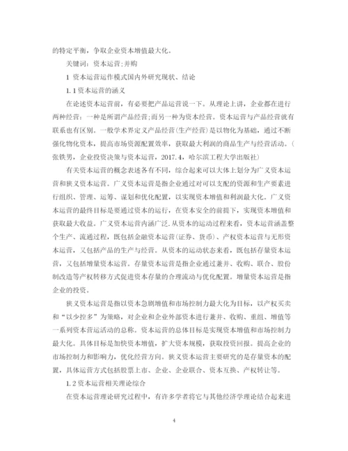 2023年会计毕业论文开题报告范文.docx